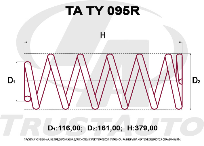 Пружина подвески усиленная (TA) TA TY 095R TRUSTAUTO TATY095R